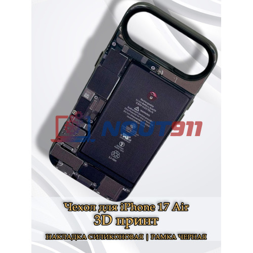 Чехол для iPhone 17 Air с 3D принтом Айфон в разборе, накладка силиконовая, рамка черная