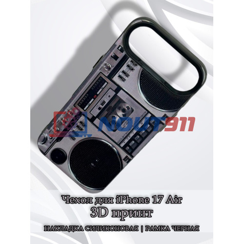 Чехол для iPhone 17 Air с 3D принтом Ретро магнитофон, накладка силиконовая, рамка черная