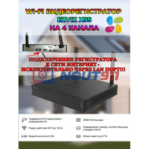 Wi-Fi видеорегистратор Ezviz X5S 4 канала 3K до 2592*1944/30 Гц (CS-X5S-4W) 2.4ГГц, H.265, черный