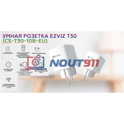 Умная розетка Ezviz T30 (CS-T30-10B-EU) Remote Control via APP, Energy Saving, 2.4 GHz Wi-Fi, 230-240V 10A 2300W, белая