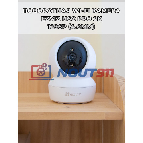 Поворотная Wi-Fi Камера EZVIZ H6c Pro 3МП 2K 1296p (4.0mm) Wi-Fi 2.4 ГГц, microSD до 512Gb, H.265, обзор 360 гр, ИК подсветка до 10м, USB-C, белая