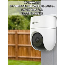Уличная поворотная Wi-Fi Камера EZVIZ H8c 4МП 2K+ 1440p (4.0mm), microSD до 512 ГБ, H.265, обзор 360°, ИК подсветка до 30м, белая