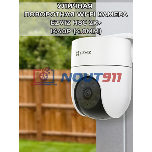 Уличная поворотная Wi-Fi Камера EZVIZ H8c 4МП 2K+ 1440p (4.0mm), microSD до 512 ГБ, H.265, обзор 360°, ИК подсветка до 30м, белая