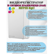 Видеорегистратор (NAS) Ezviz R5C 8 каналов до 8МП 4K 3840x2160@30к/с, 1xSATA 3.5”HDD до 8Tb, 1xRJ45 10M/100Mbps, H.265, белый