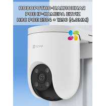 Уличная поворотно-наклонная PoE IP-камера EZVIZ H8c PoE (4.0mm) 3МП, 2К - 2304x1296, PTZ, H.265, Угол панорамирования: 350°, ИК подсветка до 30м, MicroSD до 512 ГБ, белая