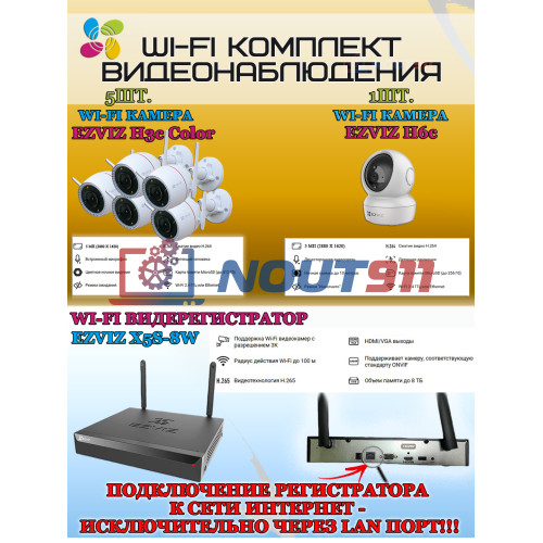 Wi-Fi Комплект видеонаблюдения EZVIZ на 6 камер видеонаблюдения - 5Мп  2880х1620P (CS-X5S-8W + 5хCS-H3c + 1хCS-H6c) 2.4 ГГц IP67, Двусторонняя аудиосвязь, ИК до 30м, угол 125гр Поворот до 340 гр