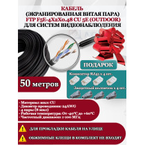 Кабель витая пара FTP F5e-4x2x0.48 Cu 5e Outdoor - для улицы, экранированный, 25AWG, 50м, черный (для систем видеонаблюдения)