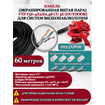 Кабель витая пара FTP F5e-4x2x0.48 Cu 5e Outdoor - для улицы, экранированный, 25AWG, 60м, черный (для систем видеонаблюдения)