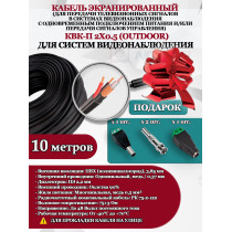 Кабель Optimus КВК-П 2х0.5 outdoor - для улицы, экранированный, 10M, РК 75-2-122, 75±3 Ом, ПЭ 2,2мм, черный (для систем видеонаблюдения)