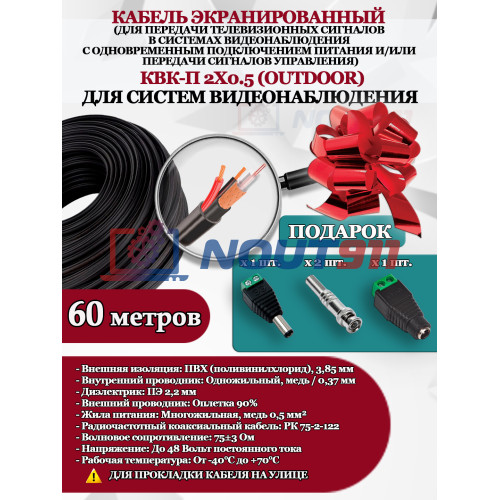 Кабель Optimus КВК-П 2х0.5 outdoor - для улицы, экранированный, 60M, РК 75-2-122, 75±3 Ом, ПЭ 2,2мм, черный (для систем видеонаблюдения)