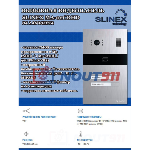 Вызывная видеопанель на 2 абонента Slinex MA-02CRHD - AHD-H-CVBS 1920×1080, угол 115гр, со встроенным контроллером и считывателем карт EM-Marin и MIFARE