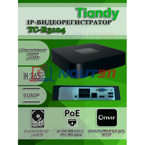 IP Видеорегистратор Tiandy TC-R3104 IBP4CEuLSV2.0 4 IP камеры 6МП, 3072x2048, 30к/с на канал, 4 PoE порта, H.265, черный