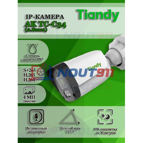 Уличная IP-камера Tiandy AK TC-C34 (2.8mm) 4МП 2560x1440 H.265, микрофон, угол 117.3гр, подсветка до 30м, IP67 PoE