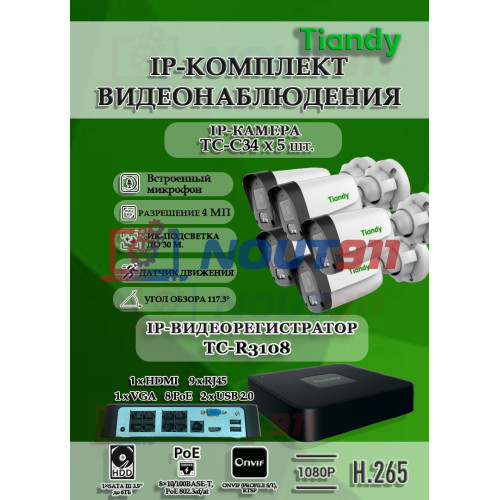 Комплект видеонаблюдения Tiandy на 5 IP камер - 4Мп 1440P (TC-R3108 + 5хTC-C34)