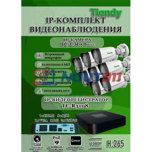 Комплект видеонаблюдения Tiandy на 8 IP камер - 4Мп 1440P (TC-R3108 + 8хTC-C34)