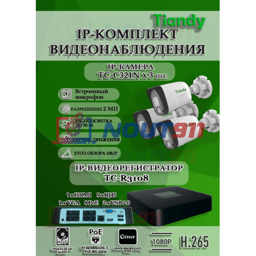 Комплект видеонаблюдения Tiandy на 3 IP камеры - 2Мп 1080P (TC-R3108 + 3хTC-C321N)
