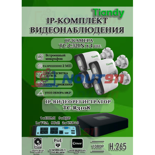 Комплект видеонаблюдения Tiandy на 4 IP камеры - 2Мп 1080P (TC-R3108 + 4хTC-C321N)