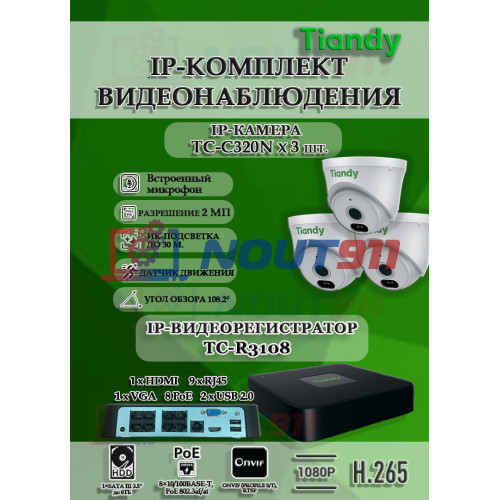 Комплект видеонаблюдения Tiandy на 3 IP камеры - 2Мп 1080P (TC-R3108 + 3хTC-C320N)