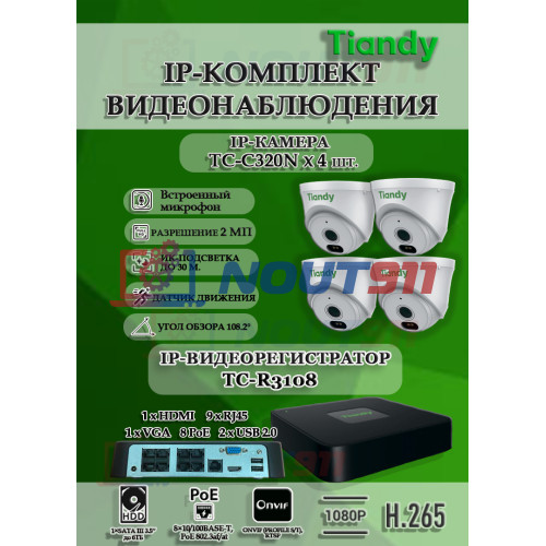 Комплект видеонаблюдения Tiandy на 4 IP камеры - 2Мп 1080P (TC-R3108 + 4хTC-C320N)