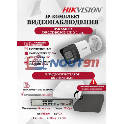 Комплект видеонаблюдения Hikvision на 1 IP камеру - 2Мп 1080P (DS-7108NI-Q1/8P + 1xDS-2CD1023G2-LIU) микрофон, ИК до 30м, угол 121гр IP67 PoE