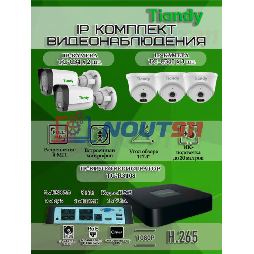 Комплект видеонаблюдения Tiandy на 5 IP камер - 4Мп 1440P (TC-R3108 + 2хTC-C34 + 3хTC-C340N)