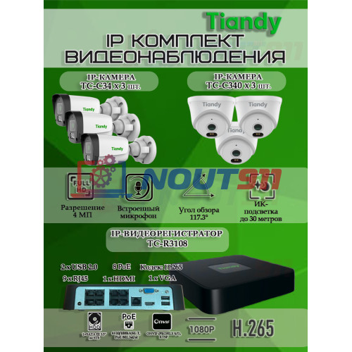 Комплект видеонаблюдения Tiandy на 6 IP камер - 4Мп 1440P (TC-R3108 + 3хTC-C34 + 3хTC-C340N)