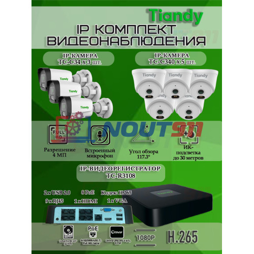 Комплект видеонаблюдения Tiandy на 8 IP камер - 4Мп 1440P (TC-R3108 + 3хTC-C34 + 5хTC-C340N)