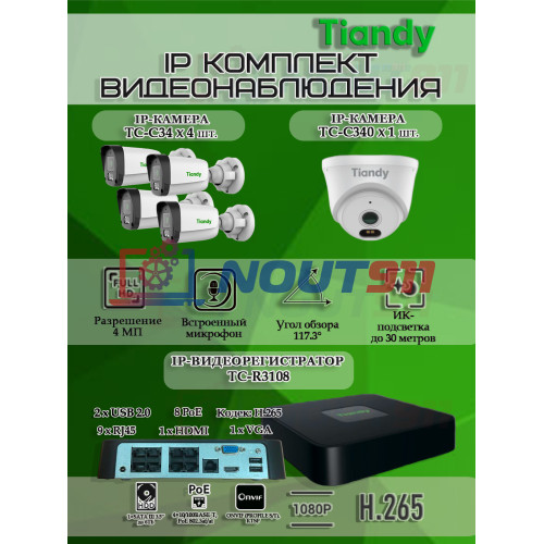 Комплект видеонаблюдения Tiandy на 5 IP камер - 4Мп 1440P (TC-R3108 + 4хTC-C34 + 1хTC-C340N)
