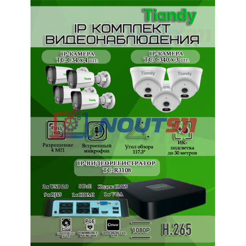 Комплект видеонаблюдения Tiandy на 7 IP камер - 4Мп 1440P (TC-R3108 + 4хTC-C34 + 3хTC-C340N)
