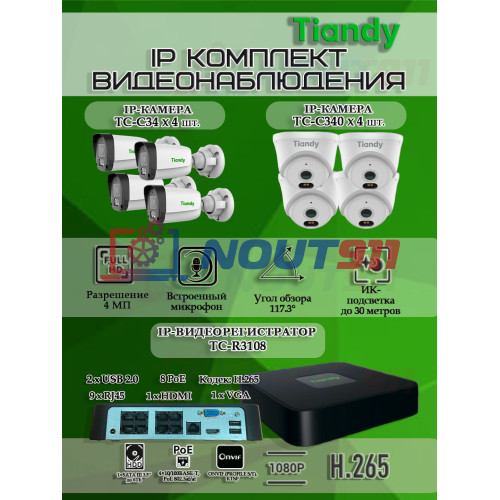 Комплект видеонаблюдения Tiandy на 8 IP камер - 4Мп 1440P (TC-R3108 + 4хTC-C34 + 4хTC-C340N)