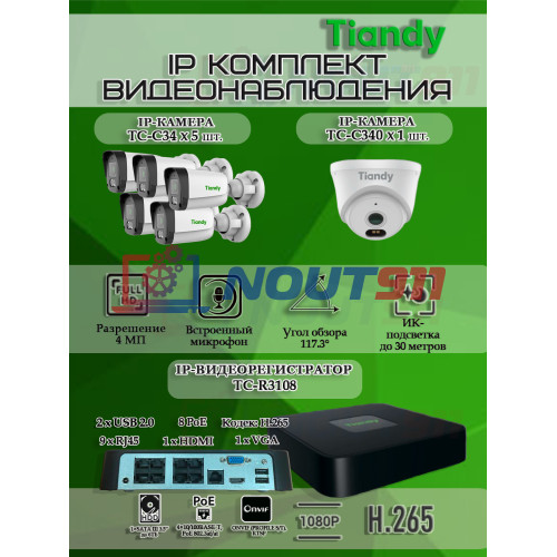 Комплект видеонаблюдения Tiandy на 6 IP камер - 4Мп 1440P (TC-R3108 + 5хTC-C34 + 1хTC-C340N)