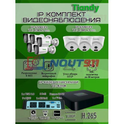 Комплект видеонаблюдения Tiandy на 8 IP камер - 4Мп 1440P (TC-R3108 + 5хTC-C34 + 3хTC-C340N)