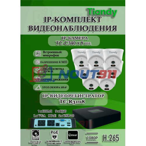 Комплект видеонаблюдения Tiandy на 8 IP камер - 4Мп 1440P (TC-R3108 + 8хTC-C340N)