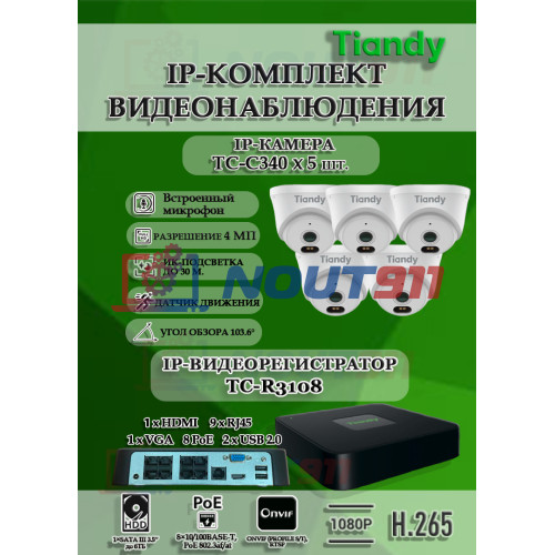 Комплект видеонаблюдения Tiandy на 5 IP камер - 4Мп 1440P (TC-R3108 + 5хTC-C340N)