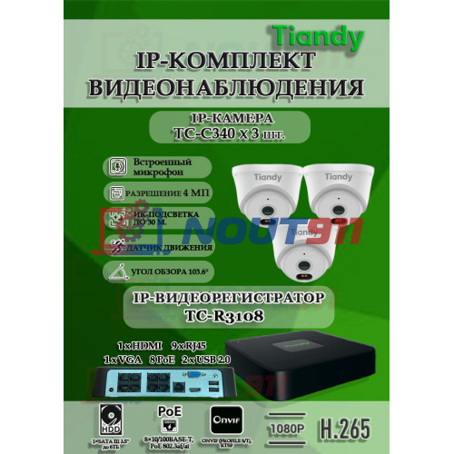 Комплект видеонаблюдения Tiandy на 3 IP камеры - 4Мп 1440P (TC-R3108 + 3хTC-C340N)