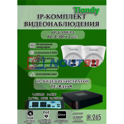 Комплект видеонаблюдения Tiandy на 2 IP камеры - 4Мп 1440P (TC-R3108 + 2хTC-C340N)