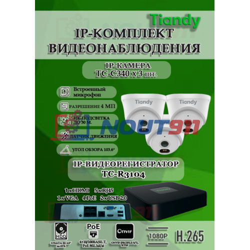 Комплект видеонаблюдения Tiandy на 3 IP камеры - 4Мп 1440P (TC-R3104 + 3хTC-C340N)