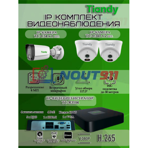 Комплект видеонаблюдения Tiandy на 3 IP камеры - 4Мп 1440P (TC-R3104 + 1хTC-C34 + 2хTC-C340N)