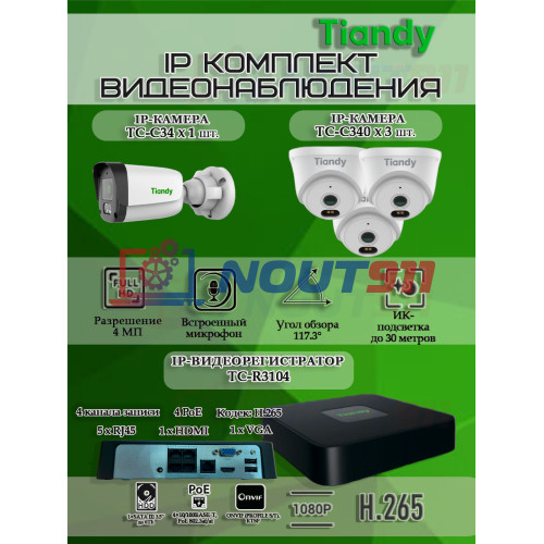 Комплект видеонаблюдения Tiandy на 4 IP камеры - 4Мп 1440P (TC-R3104 + 1хTC-C34 +3хTC-C340N)