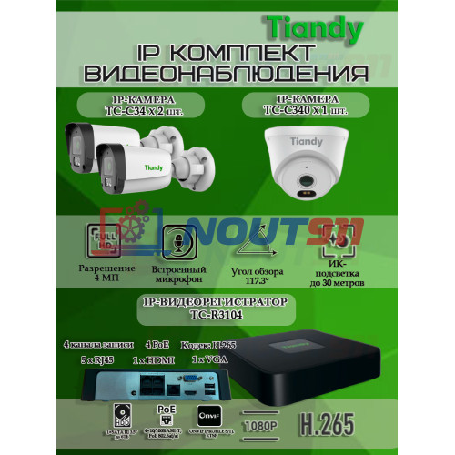 Комплект видеонаблюдения Tiandy на 3 IP камеры - 4Мп 1440P (TC-R3104 + 2хTC-C34 + 1хTC-C340N)