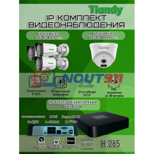 Комплект видеонаблюдения Tiandy на 4 IP камеры - 4Мп 1440P (TC-R3104 + 3хTC-C34 + 1хTC-C340N)