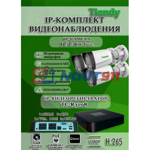 Комплект видеонаблюдения Tiandy на 3 IP камеры - 6Мп 1800P (TC-R3108 + 3хTC-C36QN)