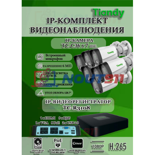 Комплект видеонаблюдения Tiandy на 7 IP камер - 6Мп 1800P (TC-R3108 + 7хTC-C36QN)