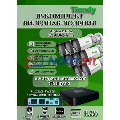 Комплект видеонаблюдения Tiandy на 8 IP камер - 6Мп 1800P (TC-R3108 + 8хTC-C36QN)
