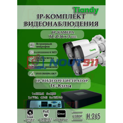 Комплект видеонаблюдения Tiandy на 3 IP камеры - 6Мп 1800P (TC-R3104 + 3хTC-C36QN)