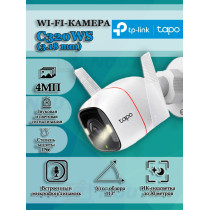 Уличная Wi-Fi Камера TP-Link Tapo C320WS (3.18mm) 3МП 2560x1440 2K+ QHD, Starlight, Wi-Fi 2.4 ГГц, microSD до 512GB, микрофон и динамик, ИК подсветка до 30м, белая
