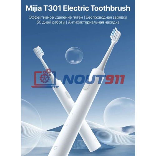 Электрическая зубная щетка Mijia Electric Toothbrush T301 MES605  (By Xiaomi), IPX8, 31000 об/мин, CN белая