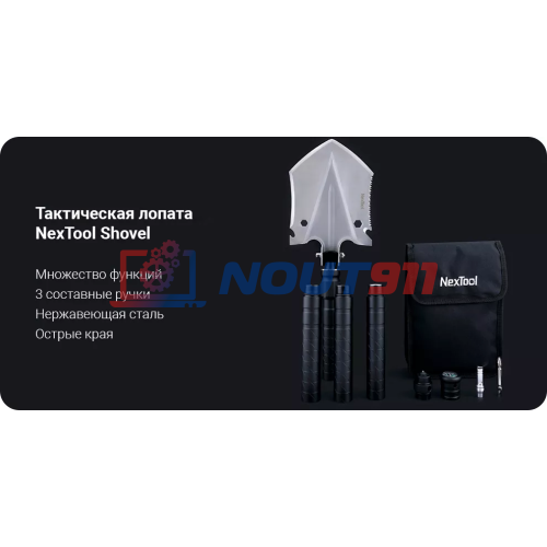 Многофункциональная лопата XIAOMI NexTool Shovel Big (NE0114), большой размер - 100 см, 14+ функций, черная