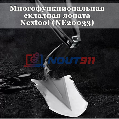 Многофункциональная складная лопата Xiaomi Nextool (NE20033) нержавеющая сталь 2Cr13, сплав 6061-T6, черная