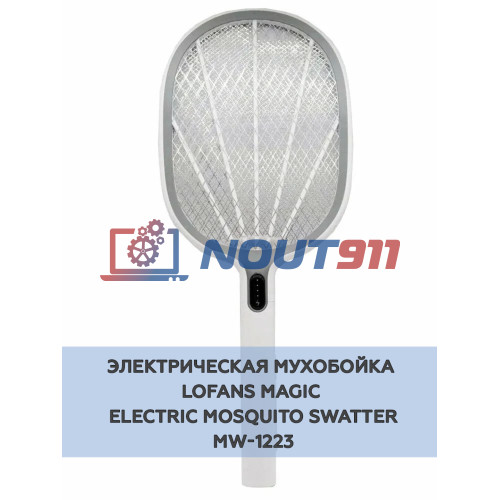 Электрическая мухобойка Lofans Magic Electric Mosquito Swatter MW-1223, АКБ 1200 мАч, 5V, белая